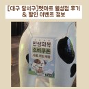 표나개 반려애견 미용실 | [대구 달서구] 펫마트 월성점 후기&amp; 할인 이벤트 정보/ 애견용품점 민생회복쿠폰 사용가능?