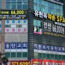 유현옥 약손스파 네이버블로그