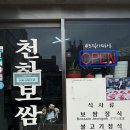 주말 웨이팅까지 했던 안국역 보쌈맛집 천하보쌈 내돈내산 후기