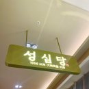 롯대 | [빵집] 대전 성심당 롯대백화점 대전점 방문 후기 (+주차정보, 성심당 카페, 전체 빵 메뉴)