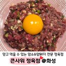 신명아파트(와우6리) | 봉담 와우리 정육점 추천 큰사위 정육점 대만족 후기!