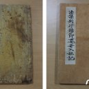 반야사 소장 전적류-지장보살본원경 이미지