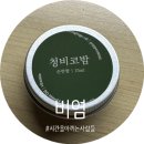 비코2호 | 쿠팡에서 구매한 청비코밤..