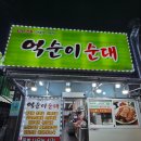 희봉이네회수산 이미지