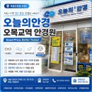 오늘의안경 | 목동 안경 추천ㅣ오늘의 안경 목동점 | 방문후기