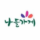 나들할인마트 이미지