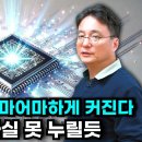 이때부터 HBM시장 어마어마하게 커진다. 단, 삼성은 과실 못 누릴듯 - 인포마켓 강용운 대표 #HBM #hbm시장규모 이미지