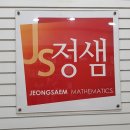 제이에스국어학원