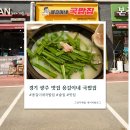 국밥집 | 경기광주 목현동 맛집 - 냄새없이 깔끔한 용길이네 국밥집 후기