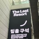영화로 읽는 셰익스피어와 현대문화의 만남 | 2025 서울국제도서전 후기