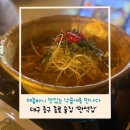 대구 중구 - 종로 술집 추천 레트로 감성 동성로 맛집 ‘만석집’ 후기