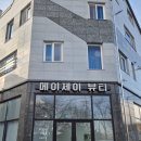 메이제이뷰티＆슈가링왁싱 이미지