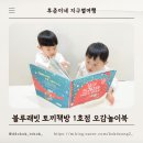 둥개둥개 | 3세그림책 블루래빗 토끼책방 1호점 오감독서 오감놀이북 추천