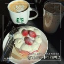 버거킹광주임방울대로DT점 | 스타벅스 딸기 프레지에 케이크 솔직 후기 (맛· 가격·비주얼 총평)