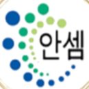 안셈