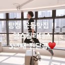 배스킨라빈스탕정한들물빛점 | 탕정플라잉요가부터 필라테스까지, 3년 단골이 추천하는 탕정영스필라테스 1:1 수업 후기♥️