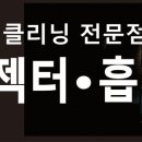 엔진카본세탁소 이미지