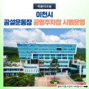 이천시공설운동장 이미지