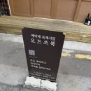 음악에서 찾는 행복, 오늘도 클래식하게 | [서울 신당] 조용한 신당 데이트 장소 추천 | 감성 독채 서점 오드쓰북 방문 후기