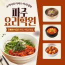 한식조리기능사B | 파주요리학원 등록 전에 전통한식 커리큘럼 이것만 확인하고 가세요