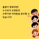 생각이자라는수학교습소 네이버블로그