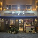 해안로 173번길 이미지