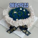혜랑떡집 이미지