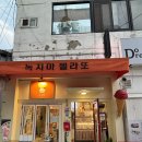 녹지마젤라또 | [부평젤라또] 녹지마젤라또(부평문화의거리평리단길디저트 부평아이스크림맛집 내돈내산)