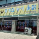 종가집토종닭 이미지
