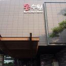 수원본갈비 - 평택시 쇼핑로 7-2 | 수원본갈비