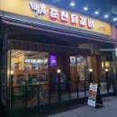 박서방춘천닭갈비토평점 이미지