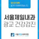 서울제일내과의원 이미지
