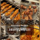경안중학교 | 새로 생긴 경기광주양꼬치 전문점, 장지동 미미사양꼬치에서 양등심,양꼬치 외식후기!