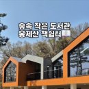 봉제산책쉼터 이미지