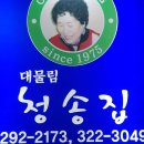 연산동 청송집 민물장어 후기, 재첩국까지 완벽했던 부산 몸보신 맛집