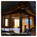작품5(솟대) | 전주박물관 국립전주박물관 입장료 주차장 굿즈샵 야외정원