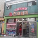 현대식육점 이미지