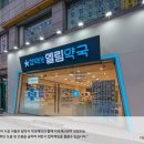 참약사약국 이미지