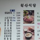 월산식육식당