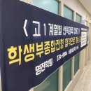명진학원 내신관리 입시 설명회 후기