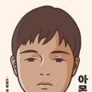 제주라파의원 | 소설 아몬드, feat 감정표현불능증 -방탄소년단(BTS)이 읽었다고 해서 유명해진 2020년 올해의 책...