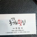 경포대횟집 이미지