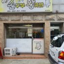 대성왕족발 이미지