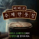 인생만두 - 원주시 서원대로 434 | 인생만두