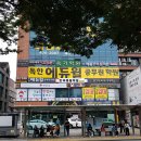 뉴코리아극장 이미지