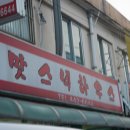 맛스넥하우스 이미지