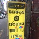 아이존팝 동성로2호점 이미지