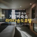라마다송도사우나 | 라마다 송도 호텔 인천 출장 여행 비즈니스 숙소 추천