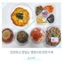 양천구 신정동 반찬가게 목동 저염식 아이반찬 순수식탁