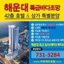 해운대 라뮤에뜨 이미지